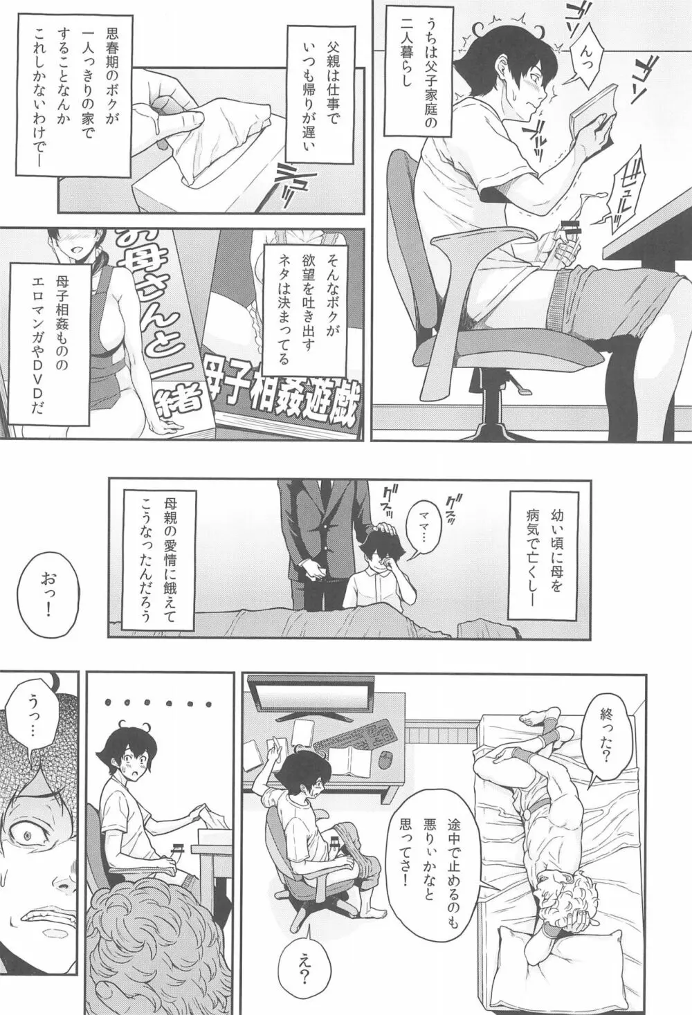 ボクが手に入れた超能力 - page4