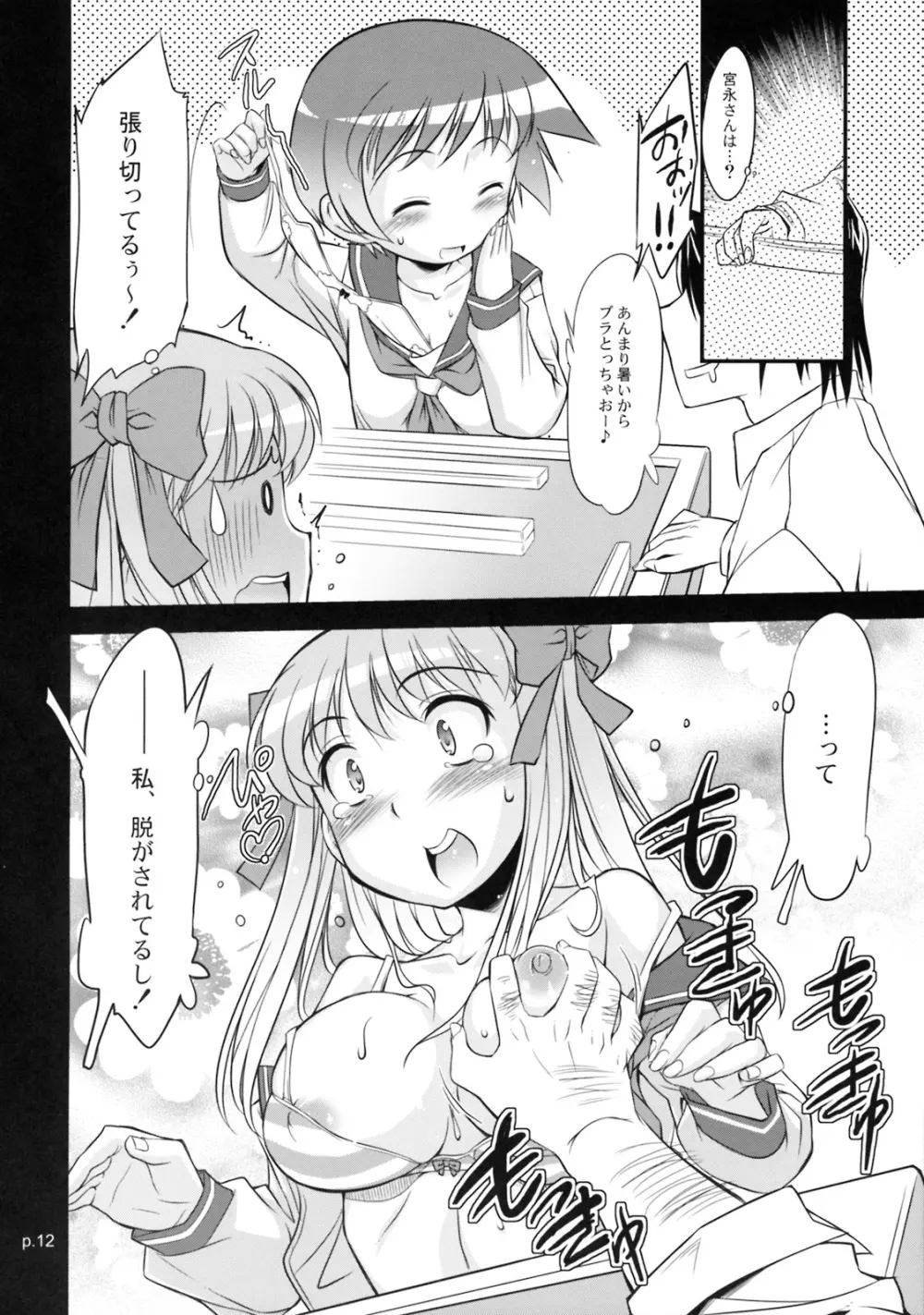 アサだテツヤだ!!麻雀大会 -咲- - page11
