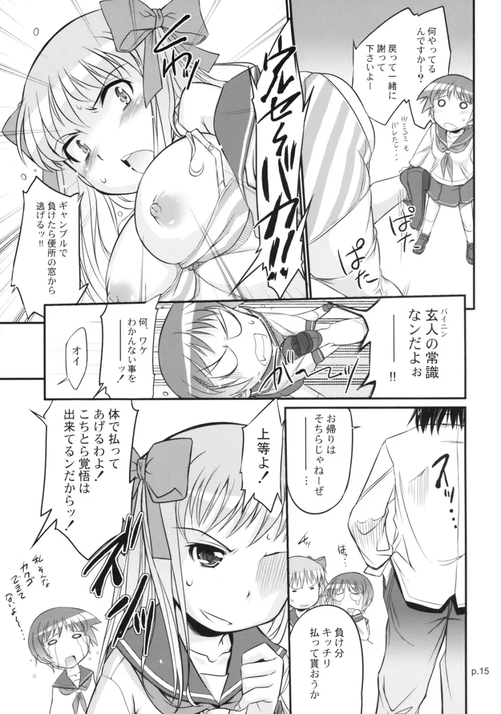 アサだテツヤだ!!麻雀大会 -咲- - page14
