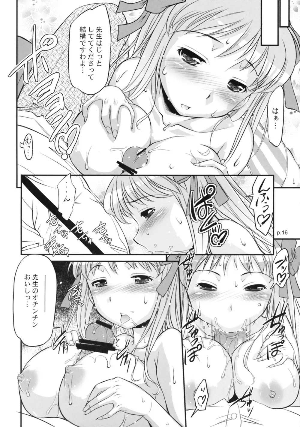 アサだテツヤだ!!麻雀大会 -咲- - page15