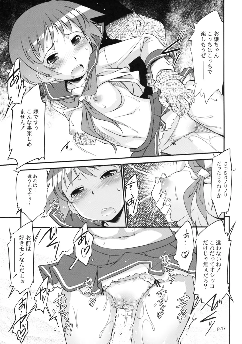 アサだテツヤだ!!麻雀大会 -咲- - page16