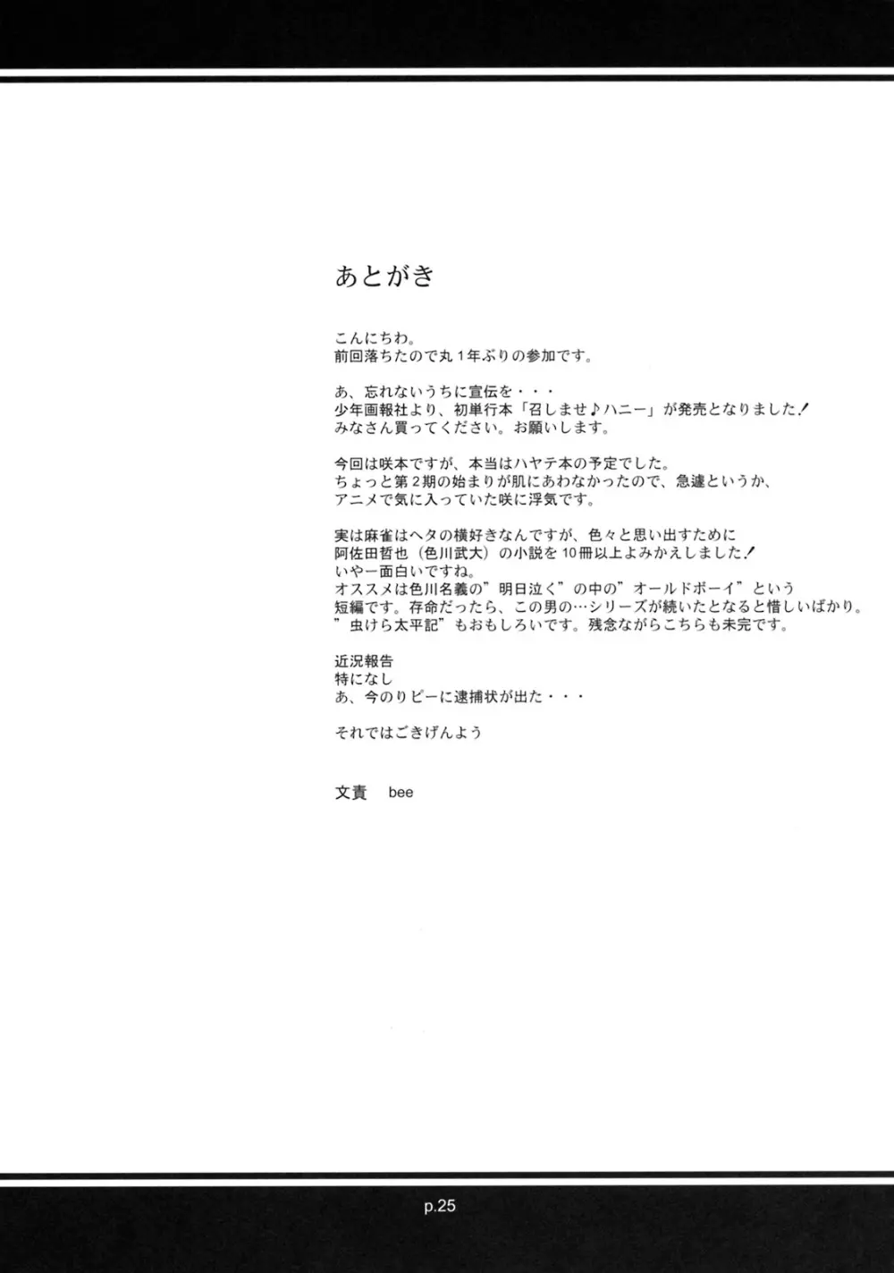 アサだテツヤだ!!麻雀大会 -咲- - page24