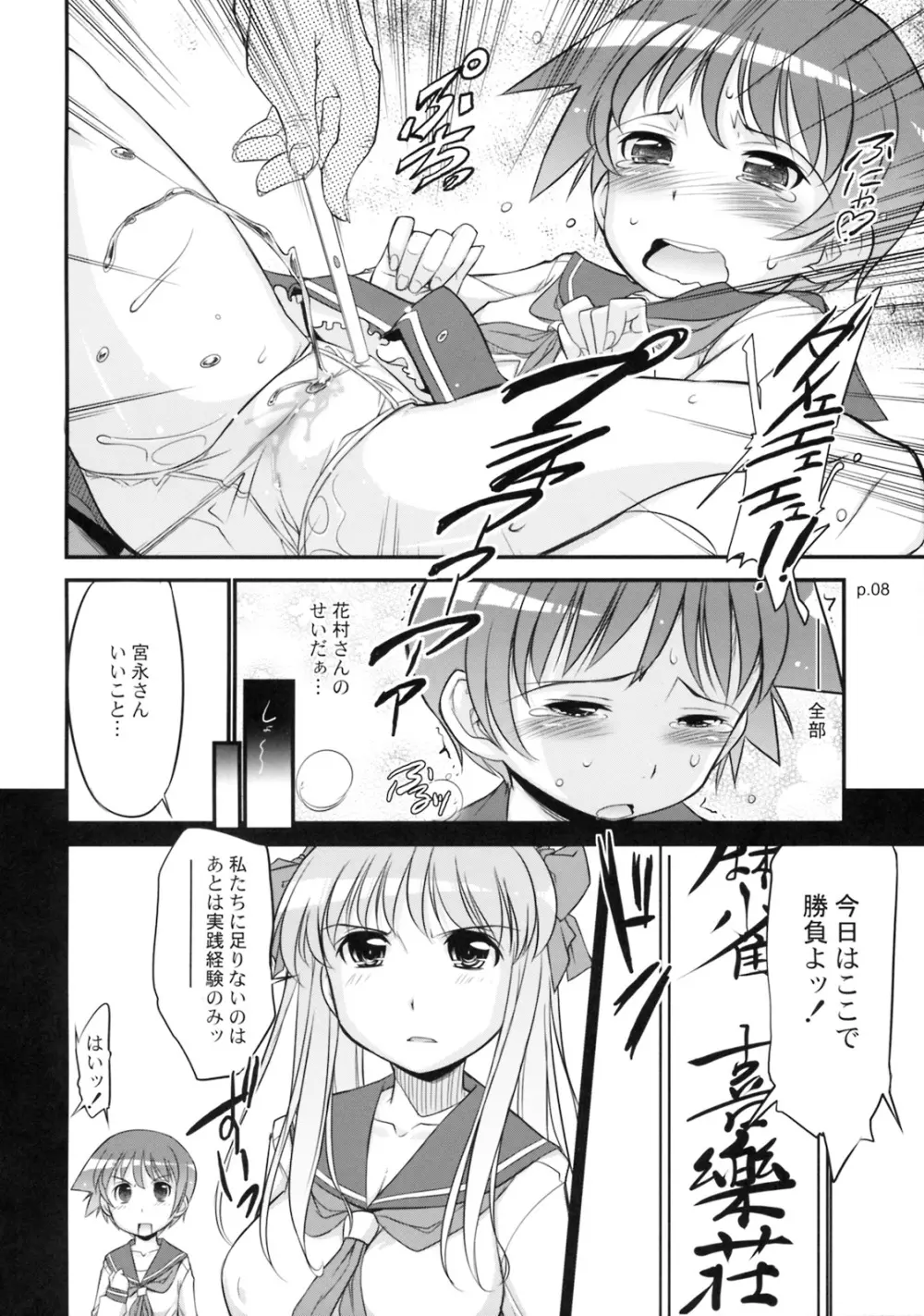 アサだテツヤだ!!麻雀大会 -咲- - page7