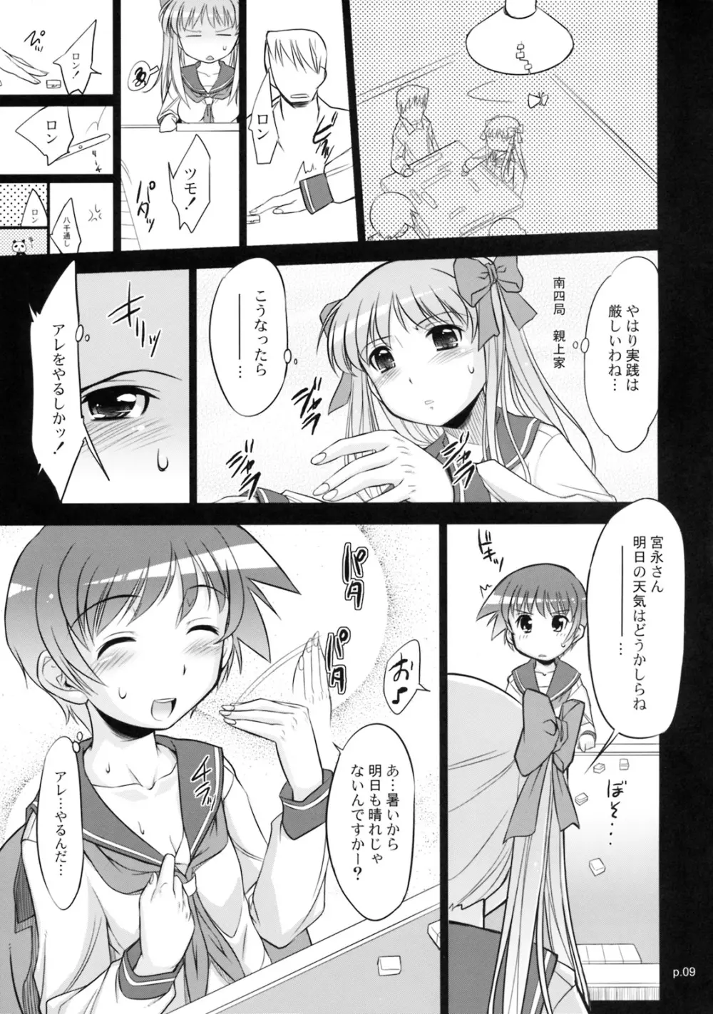 アサだテツヤだ!!麻雀大会 -咲- - page8