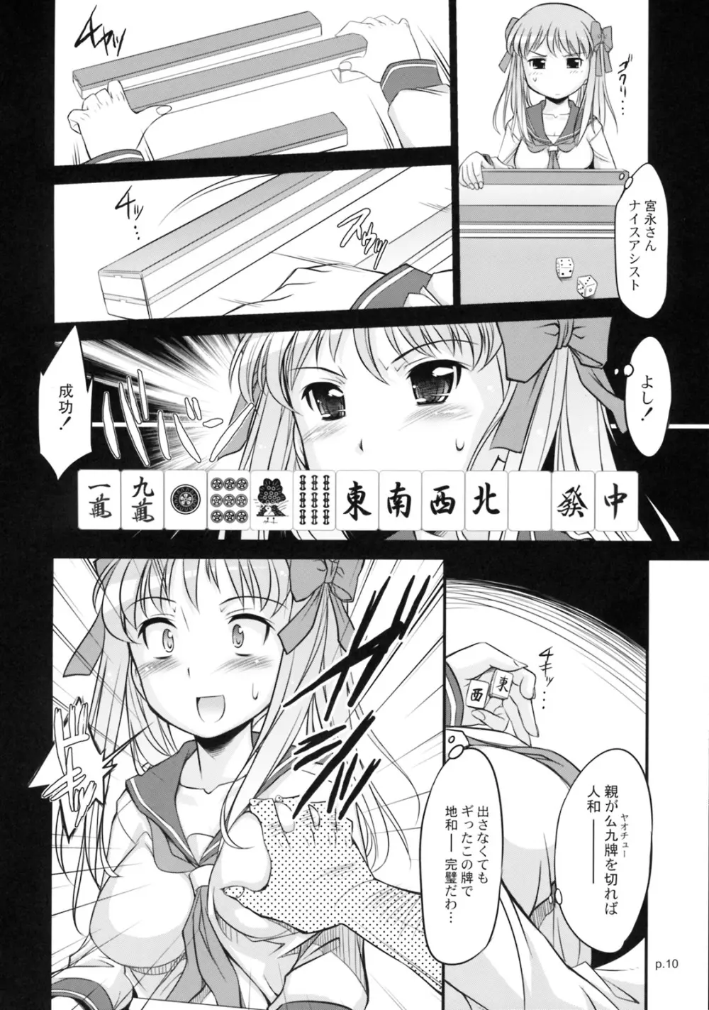 アサだテツヤだ!!麻雀大会 -咲- - page9