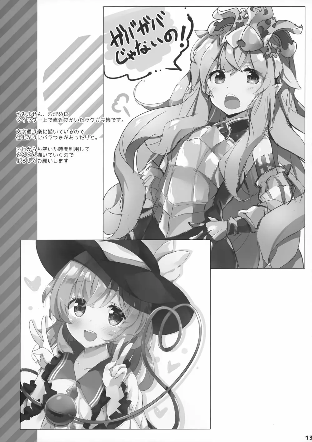 魔力供給をもっと止めるな - page12