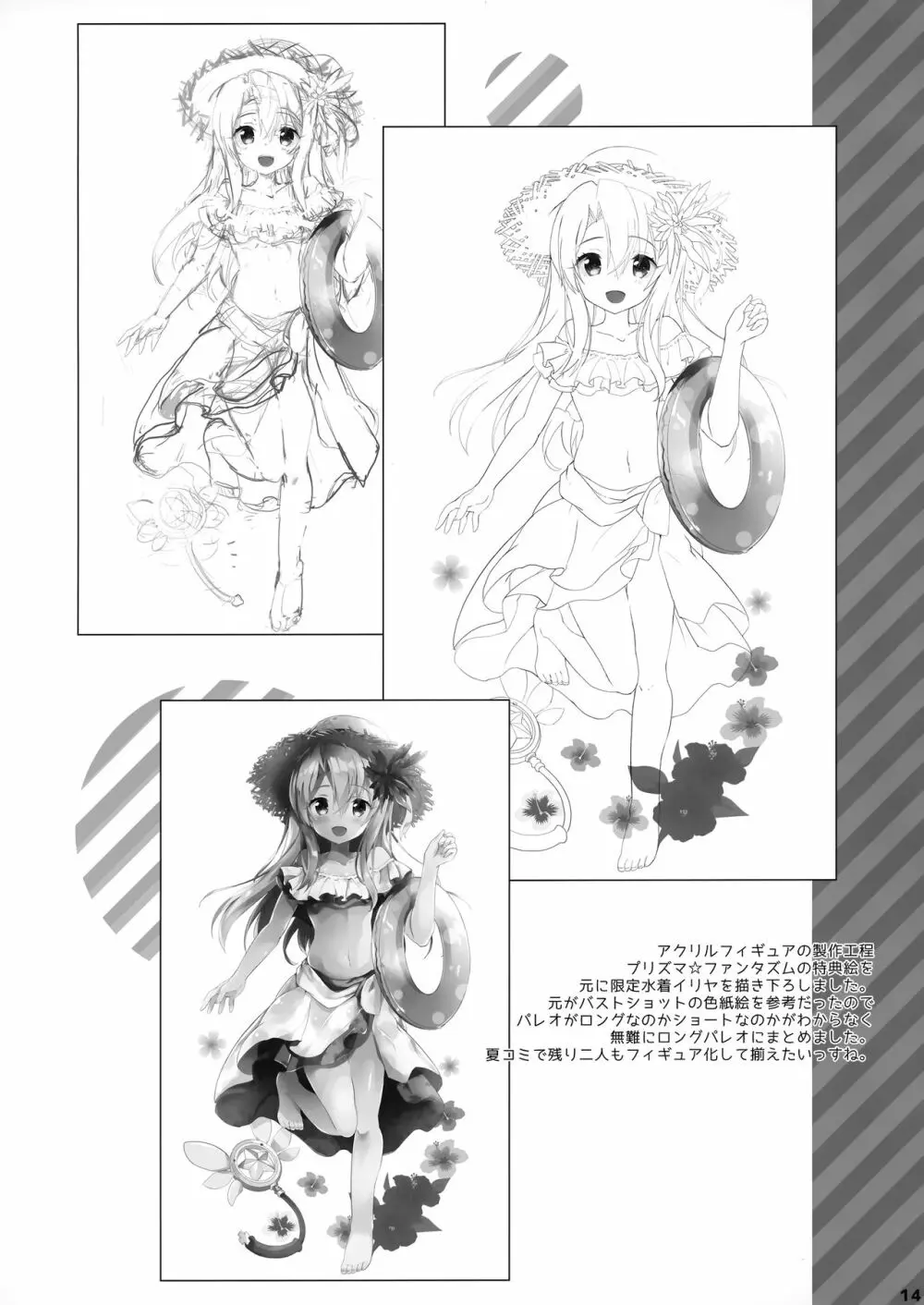 魔力供給をもっと止めるな - page13