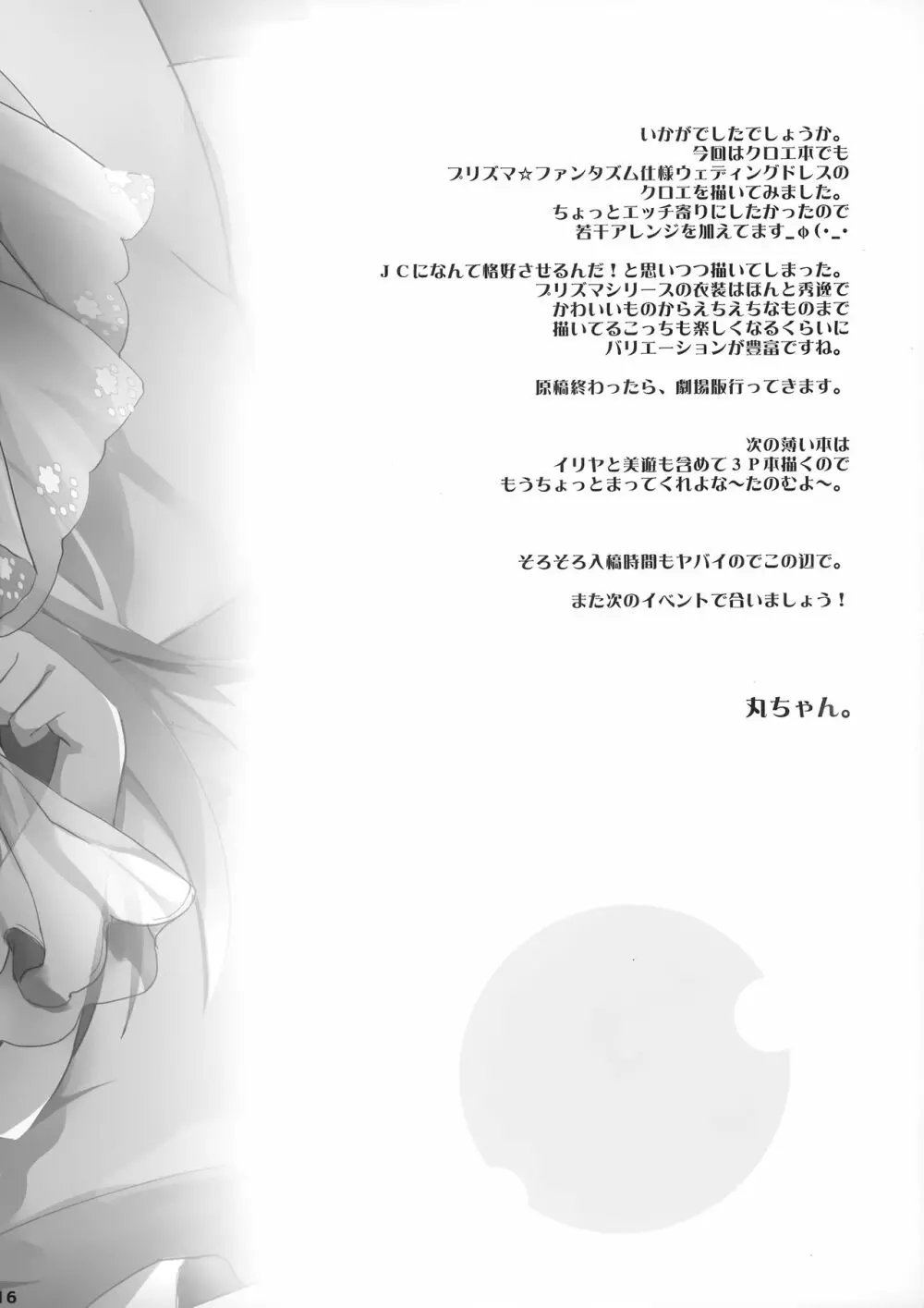 魔力供給をもっと止めるな - page15
