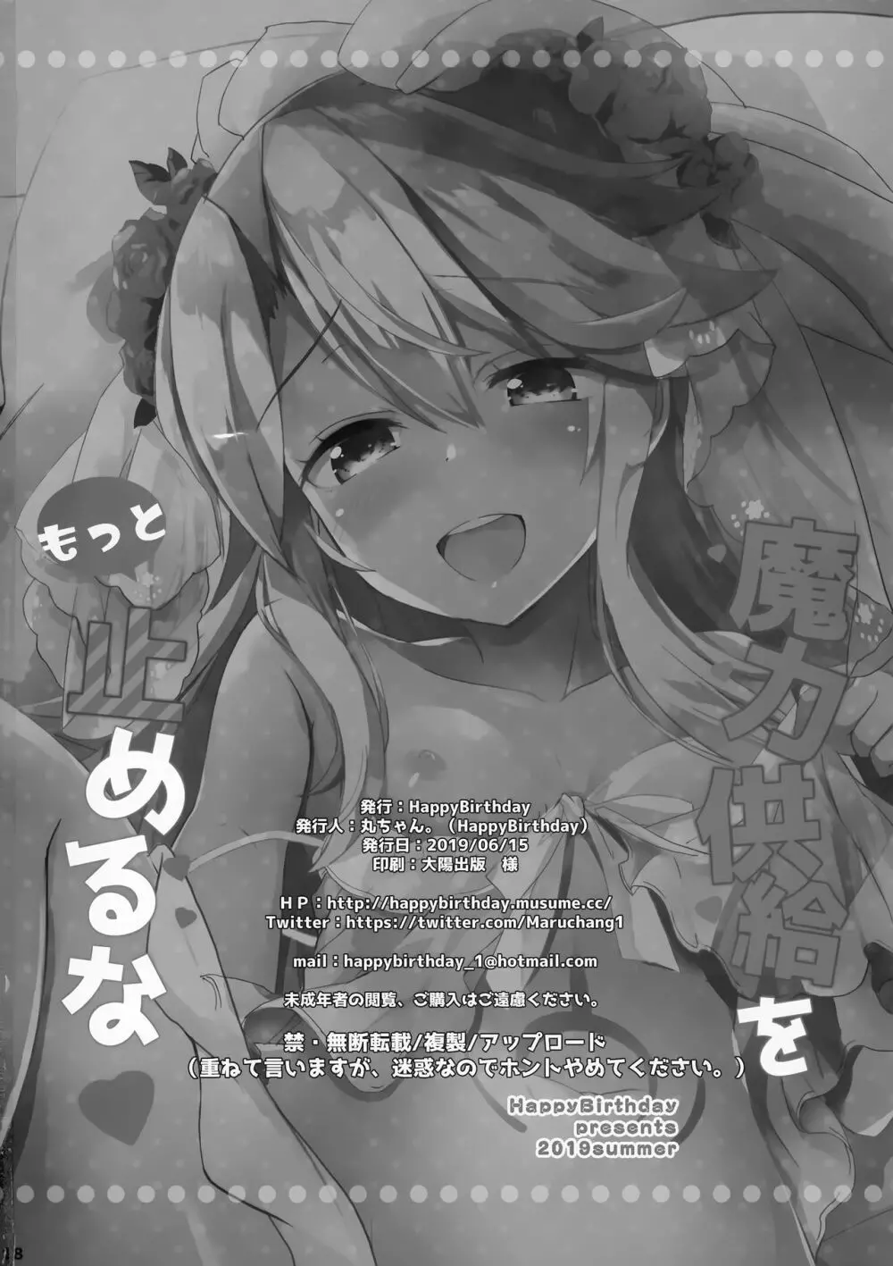魔力供給をもっと止めるな - page17
