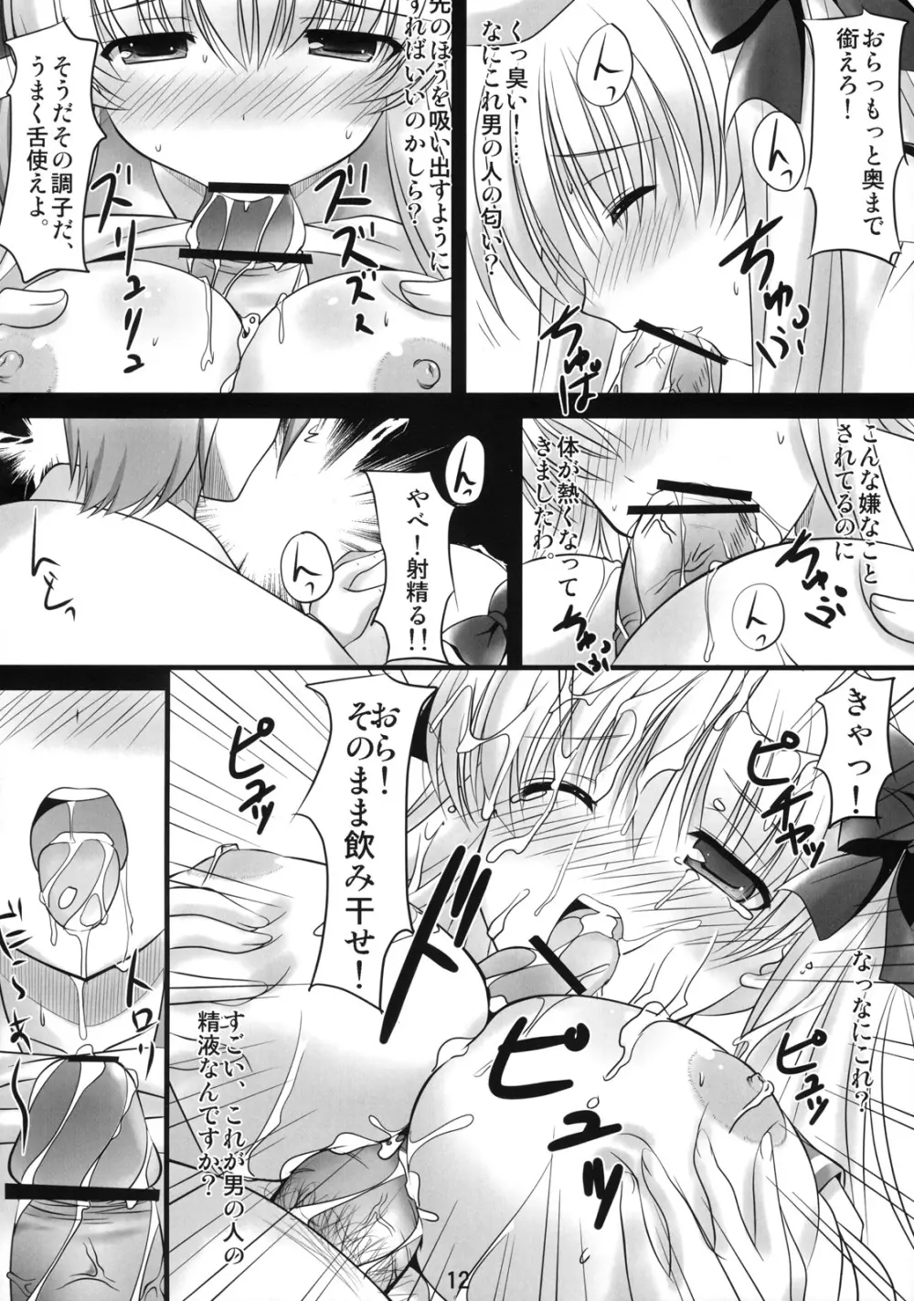 セーラー服と麻雀牌 - page13