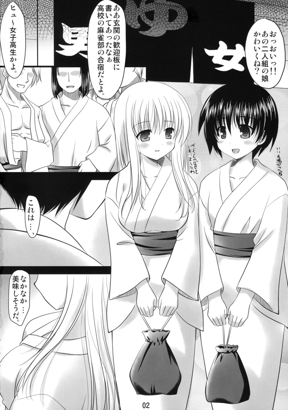 セーラー服と麻雀牌 - page3