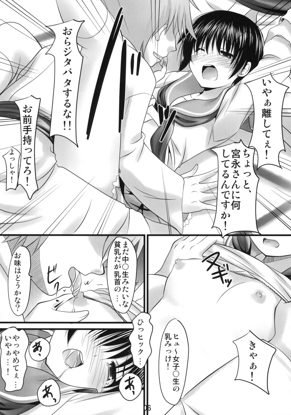 セーラー服と麻雀牌 - page7