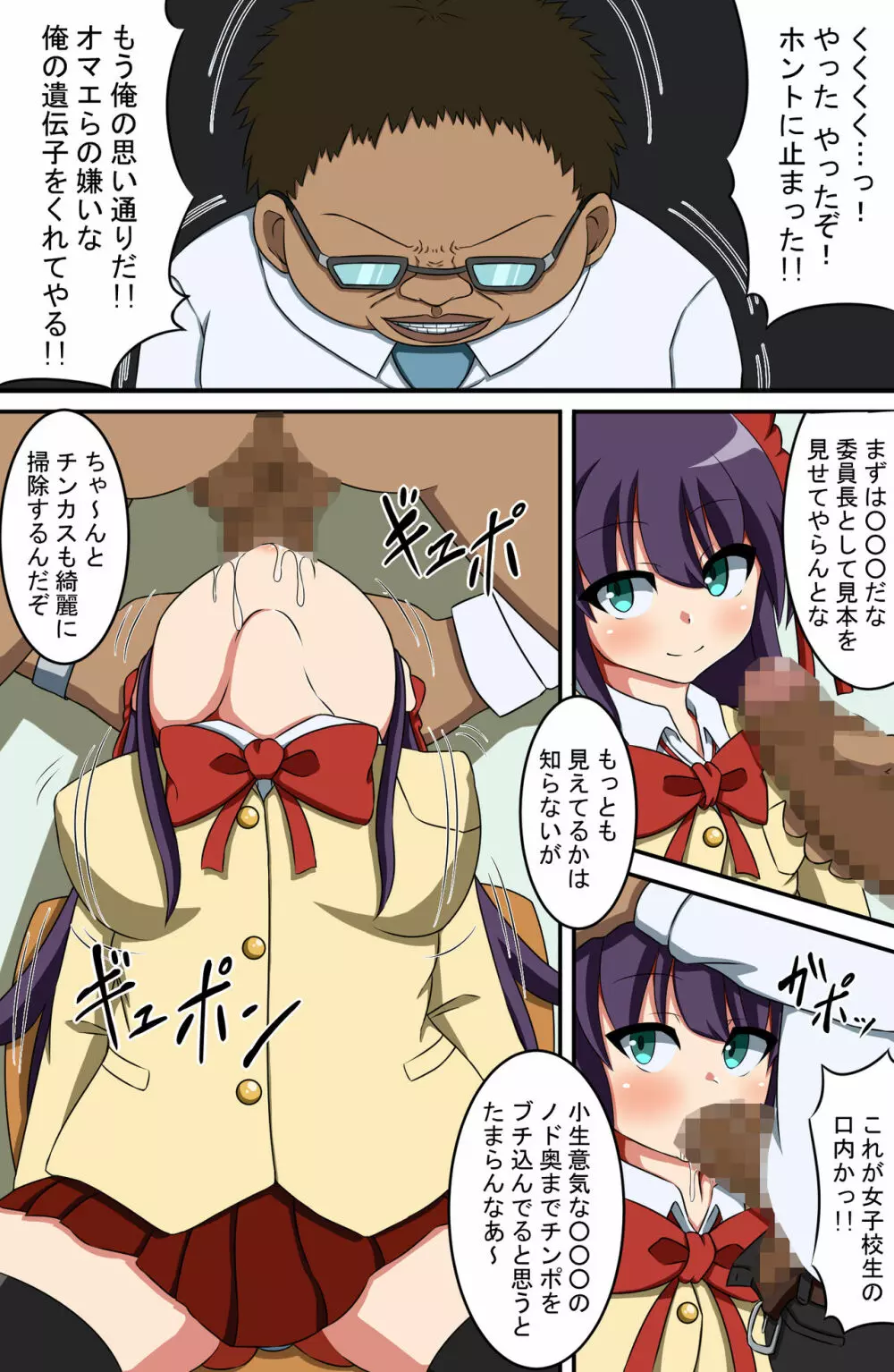 俺のクラスを時間停止させて犯しまくったら、全員妊娠しちゃった - page4