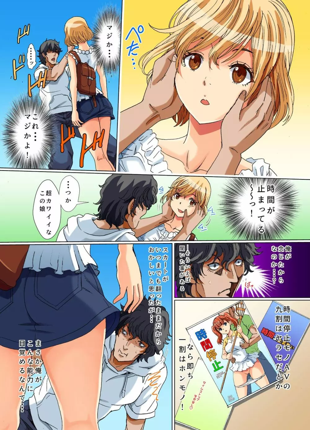 時間停止した世界で無抵抗な夏娘たちを好きなだけ弄ってハメてみた - page5