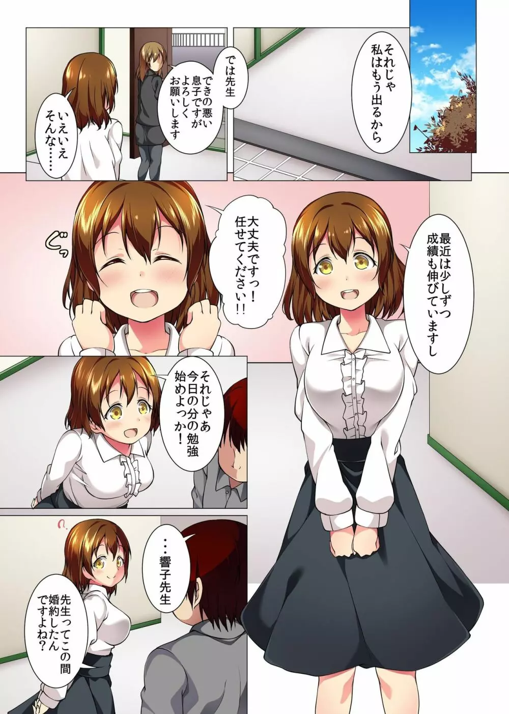 抵抗しないならナカに出してもいいよね 俺を見下してきたアイツらに溜まったストレスも精子も大放出ッ! - page9