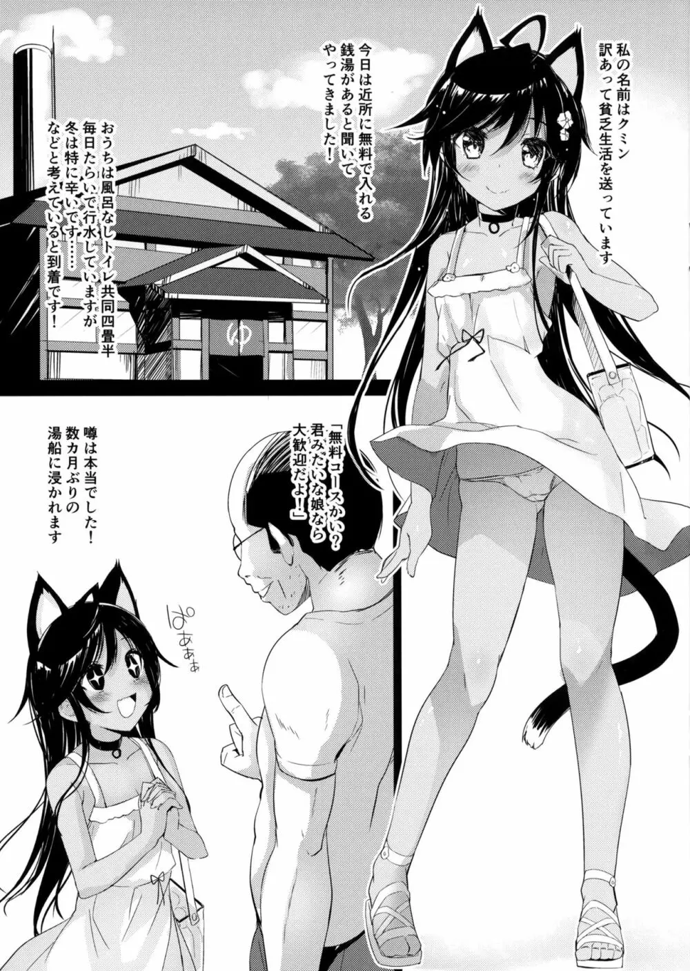 Neko Neko Note 3 - page4