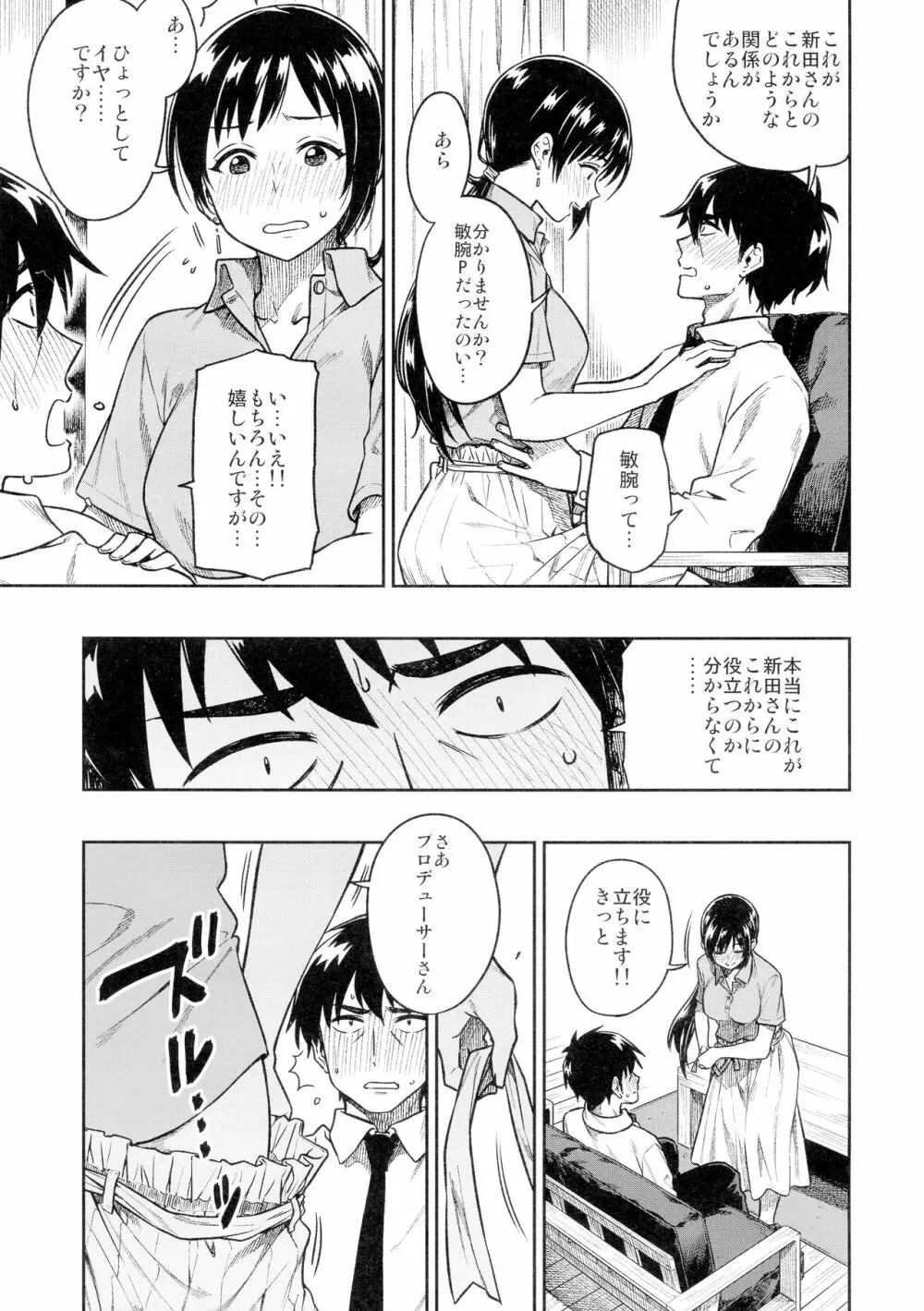 新田さん - page11