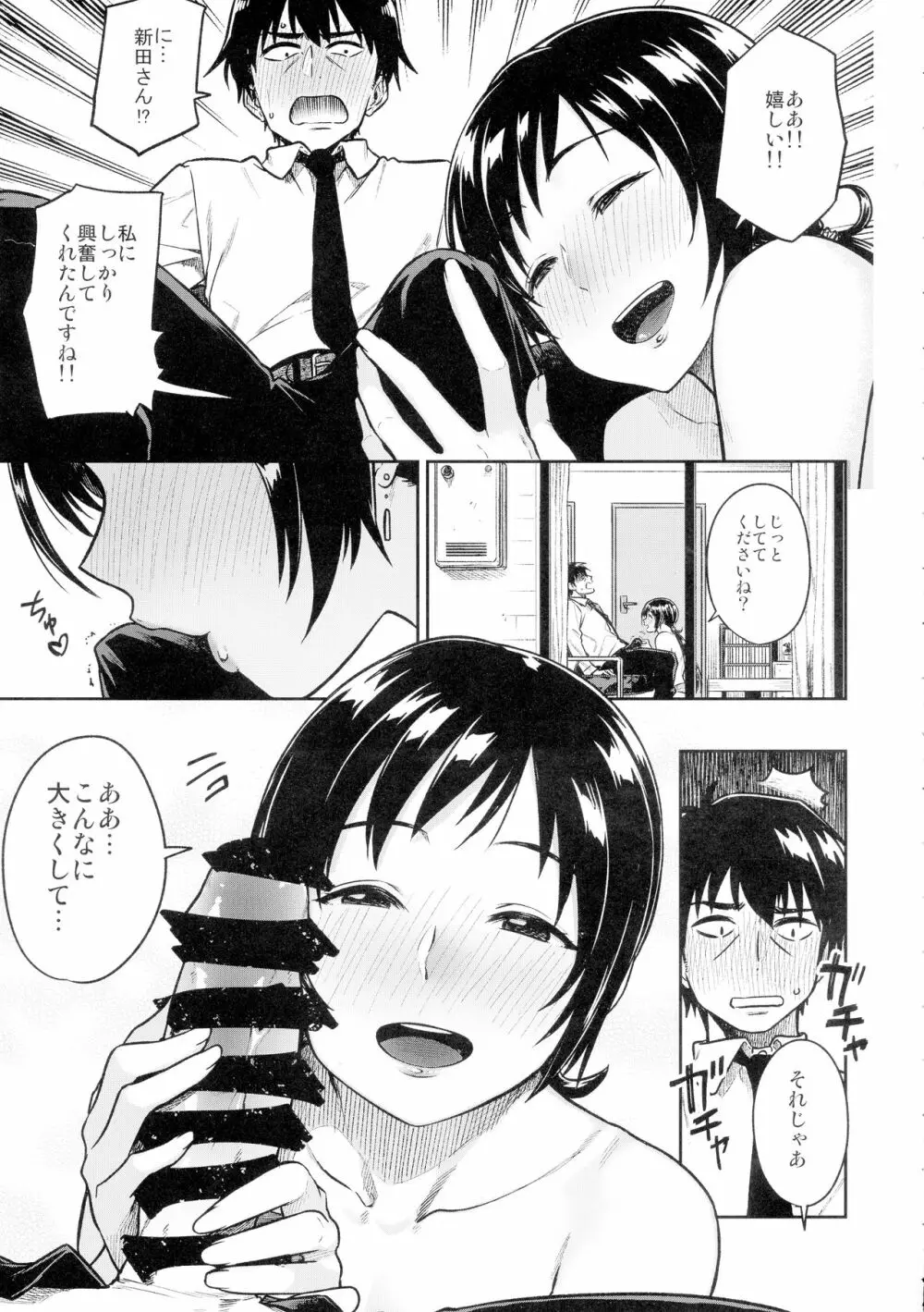 新田さん - page13
