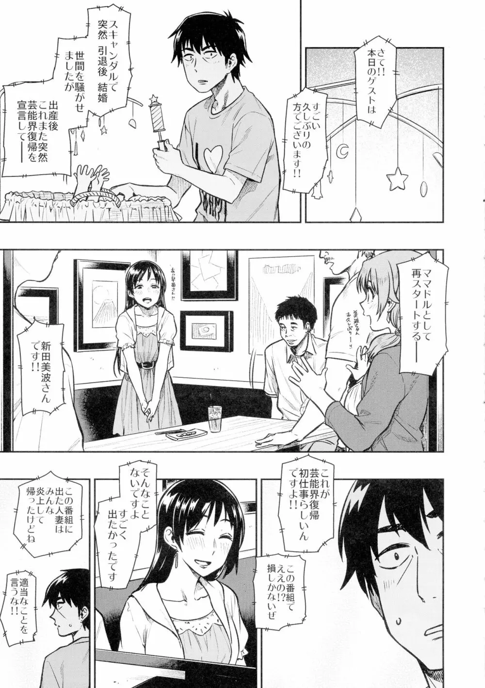 新田さん - page27