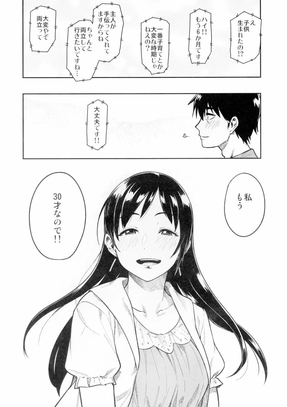 新田さん - page28