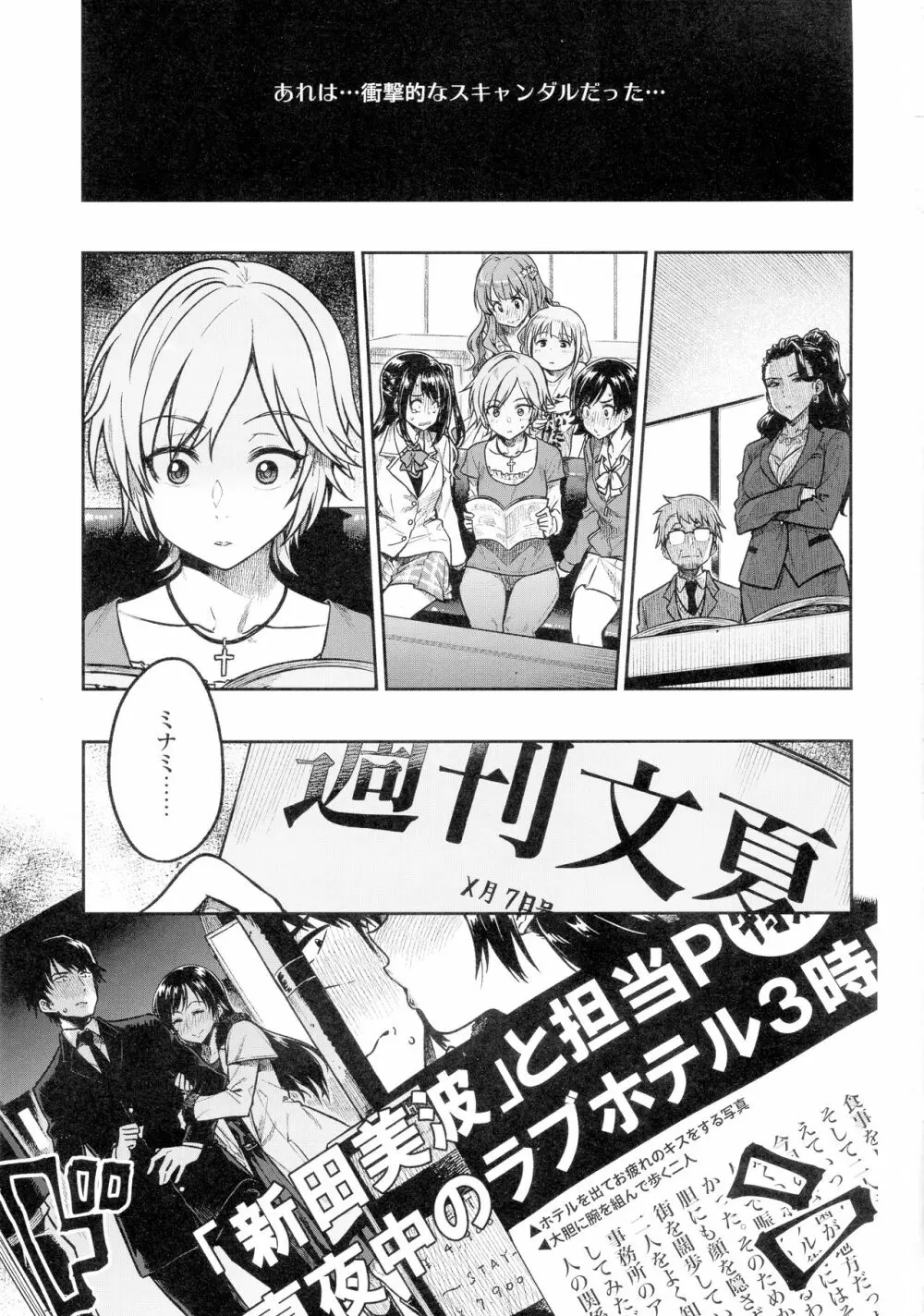 新田さん - page3