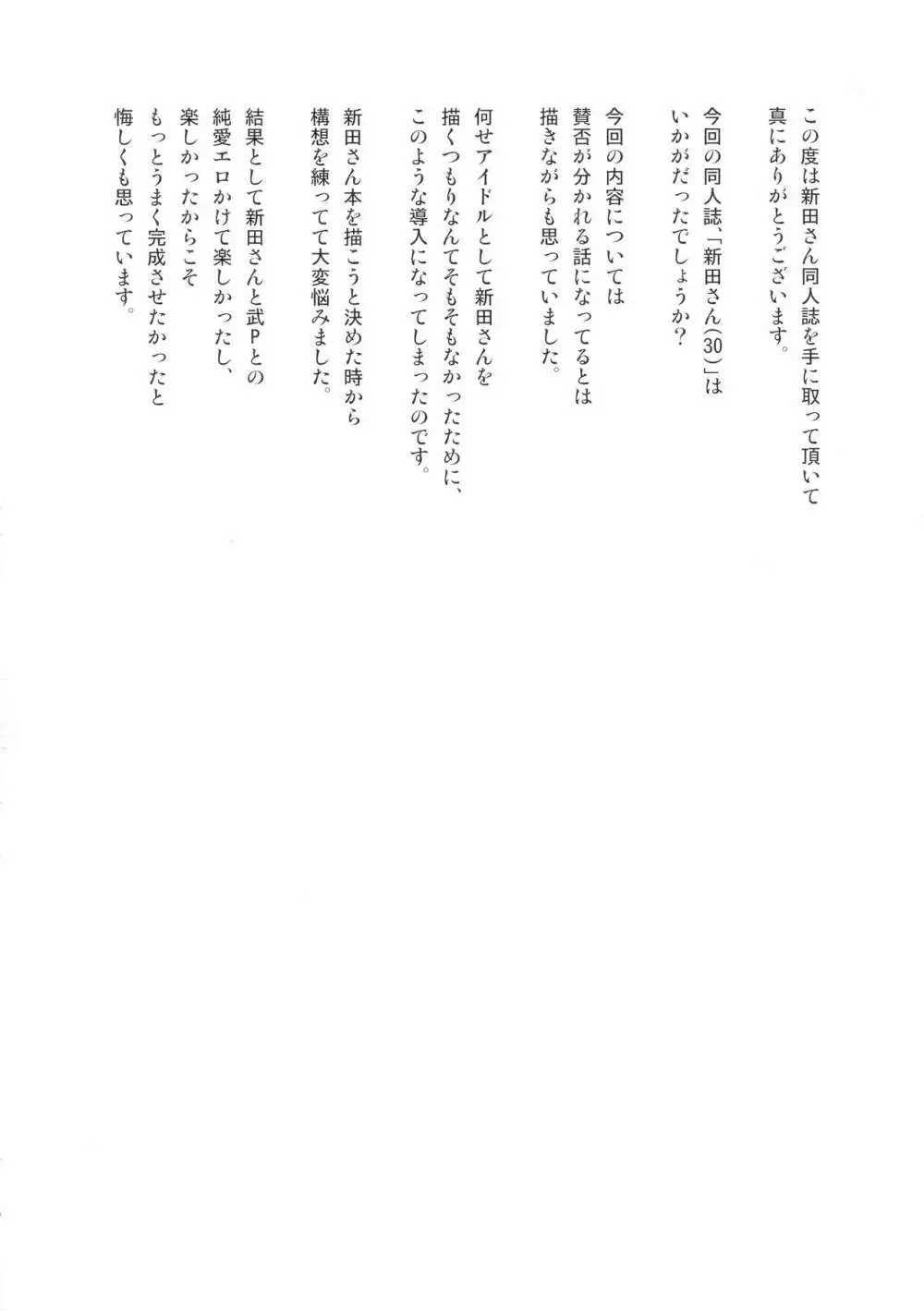 新田さん - page30