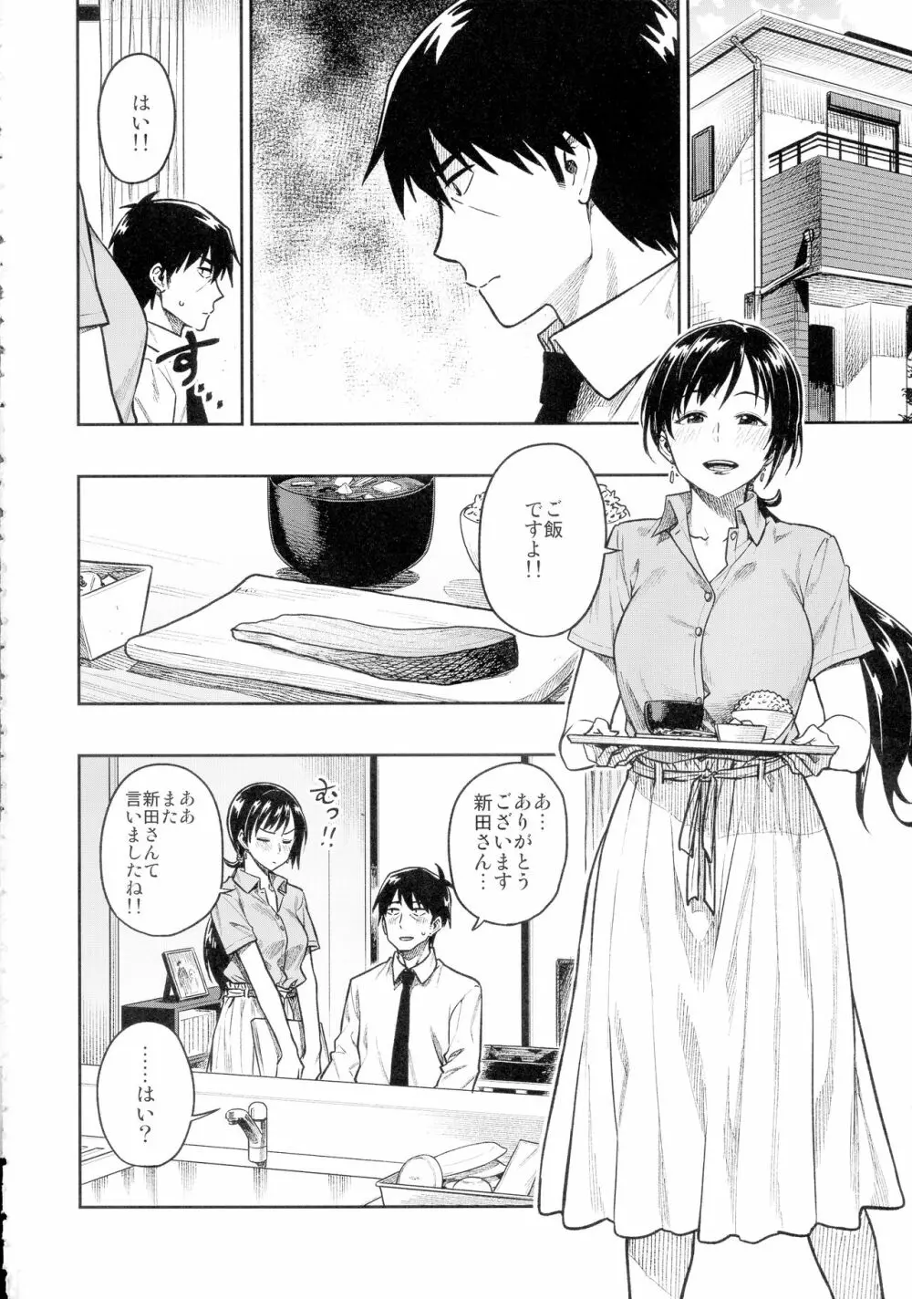新田さん - page4