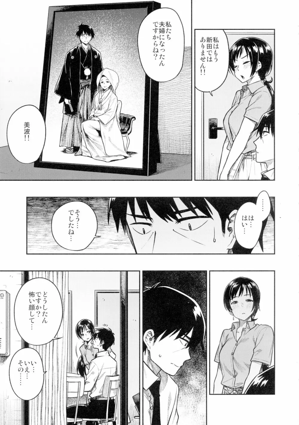 新田さん - page5