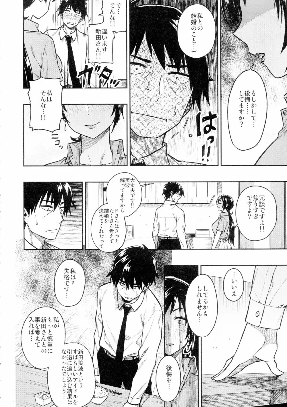 新田さん - page6