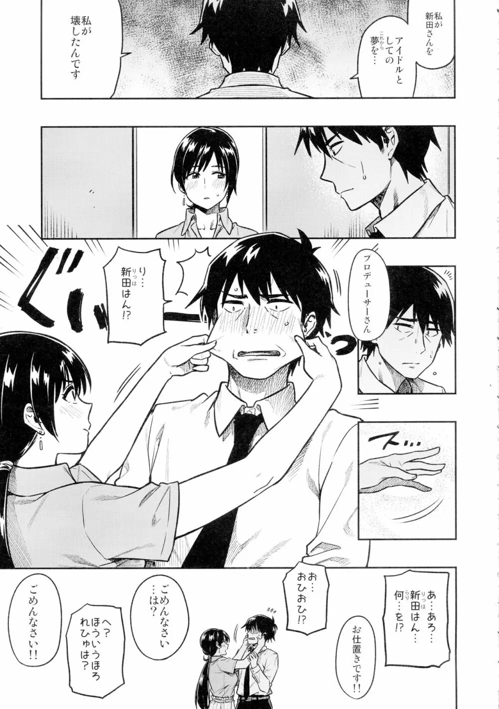新田さん - page7