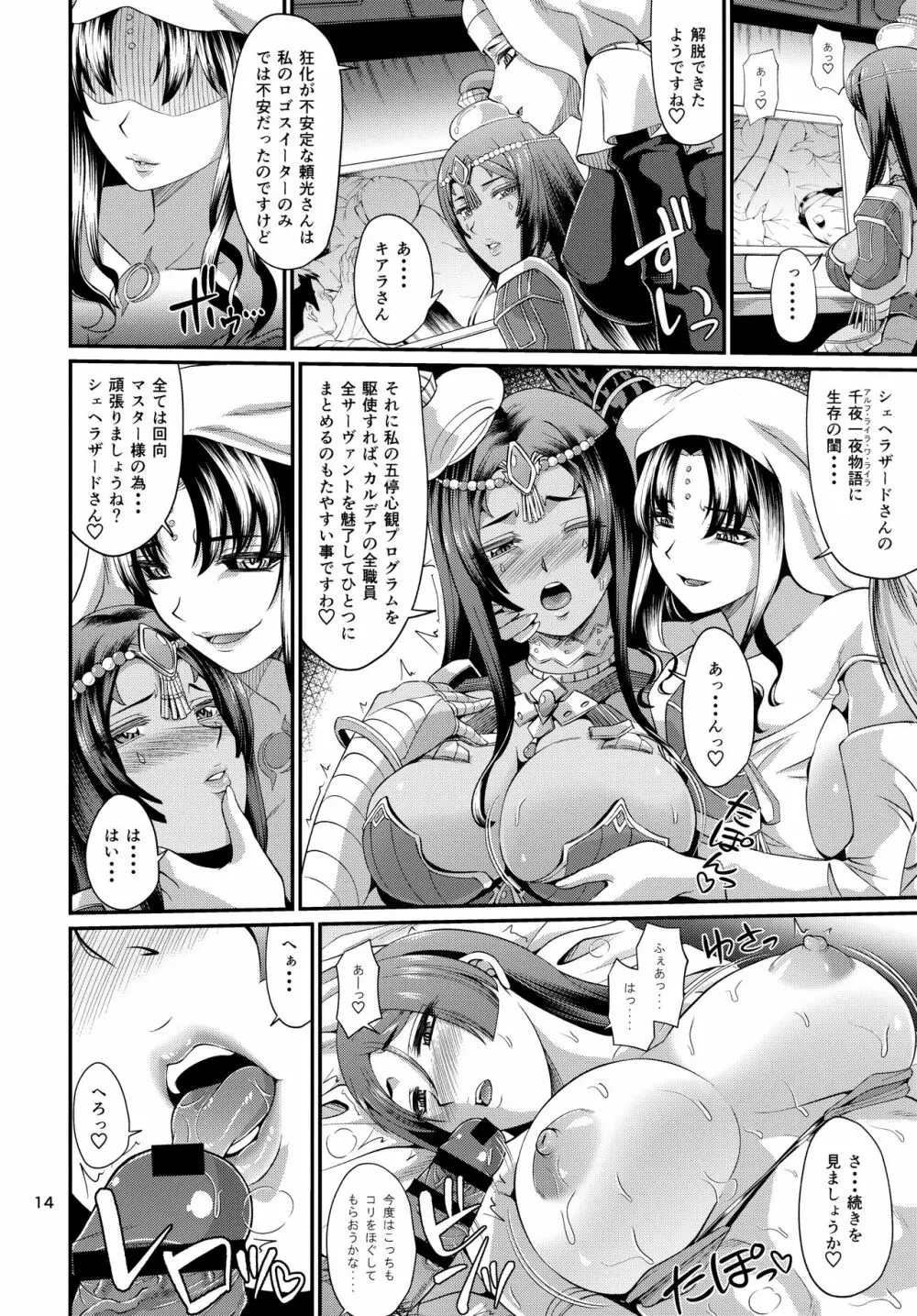 殺生院式催淫巨乳マッサージ - page14