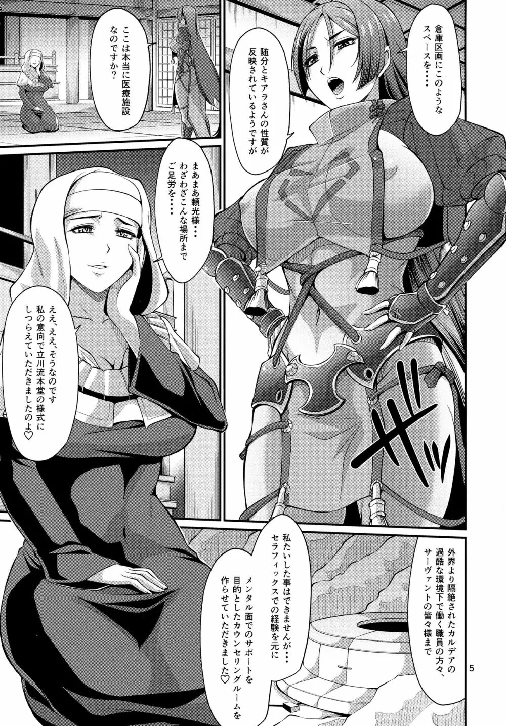 殺生院式催淫巨乳マッサージ - page5