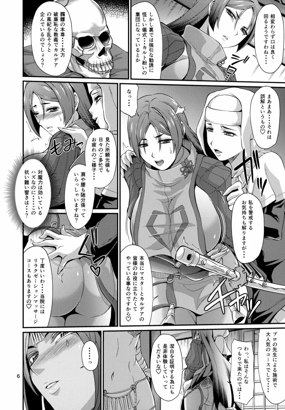 殺生院式催淫巨乳マッサージ - page6