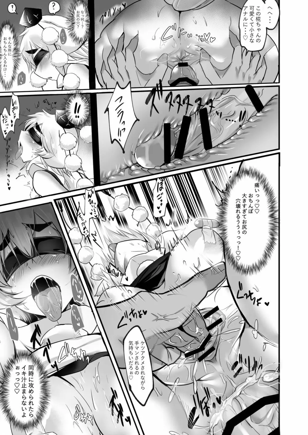 もみずり - page12