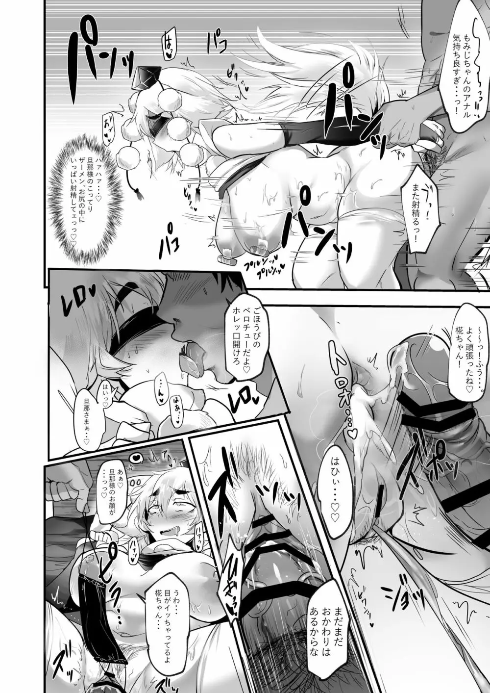 もみずり - page13