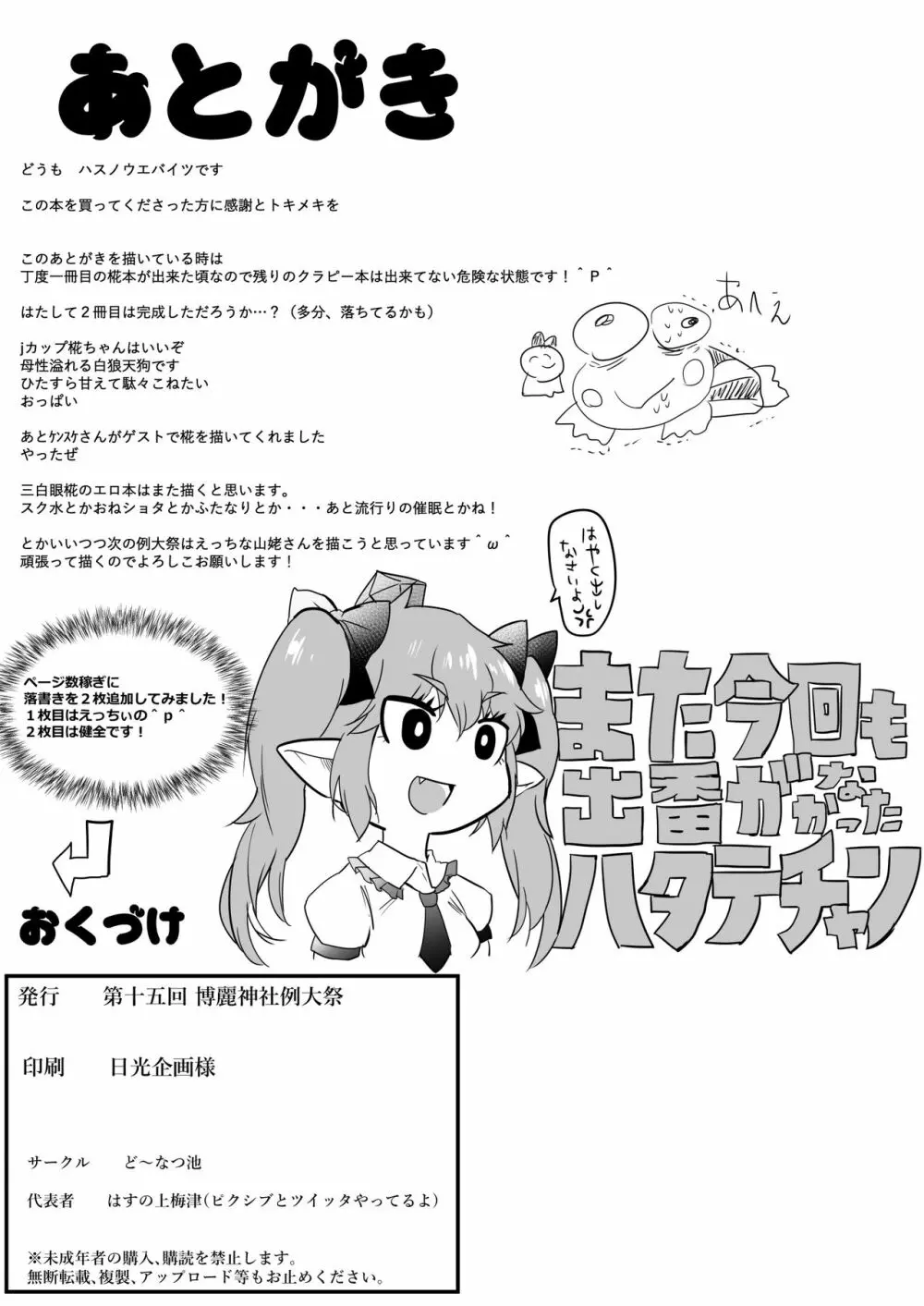 もみずり - page18