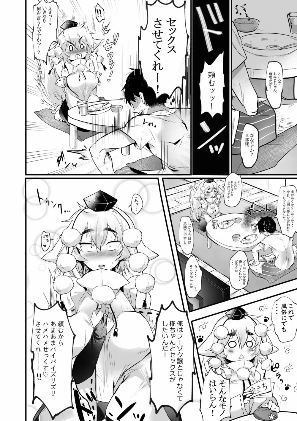 もみずり - page3
