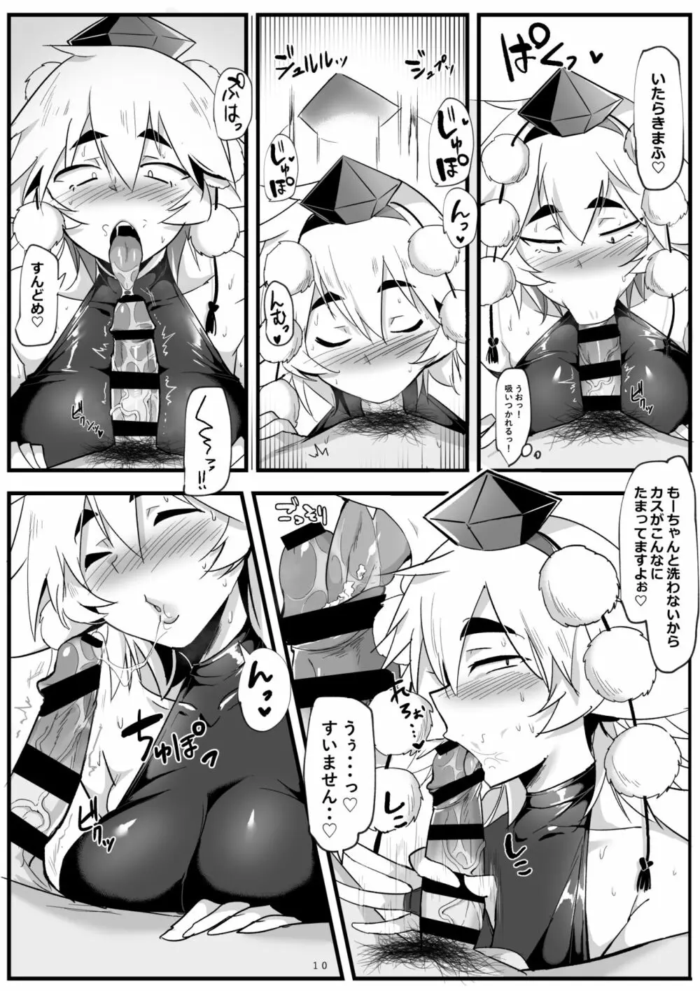 ぴっちり♥黒インナー爆乳椛 - page10
