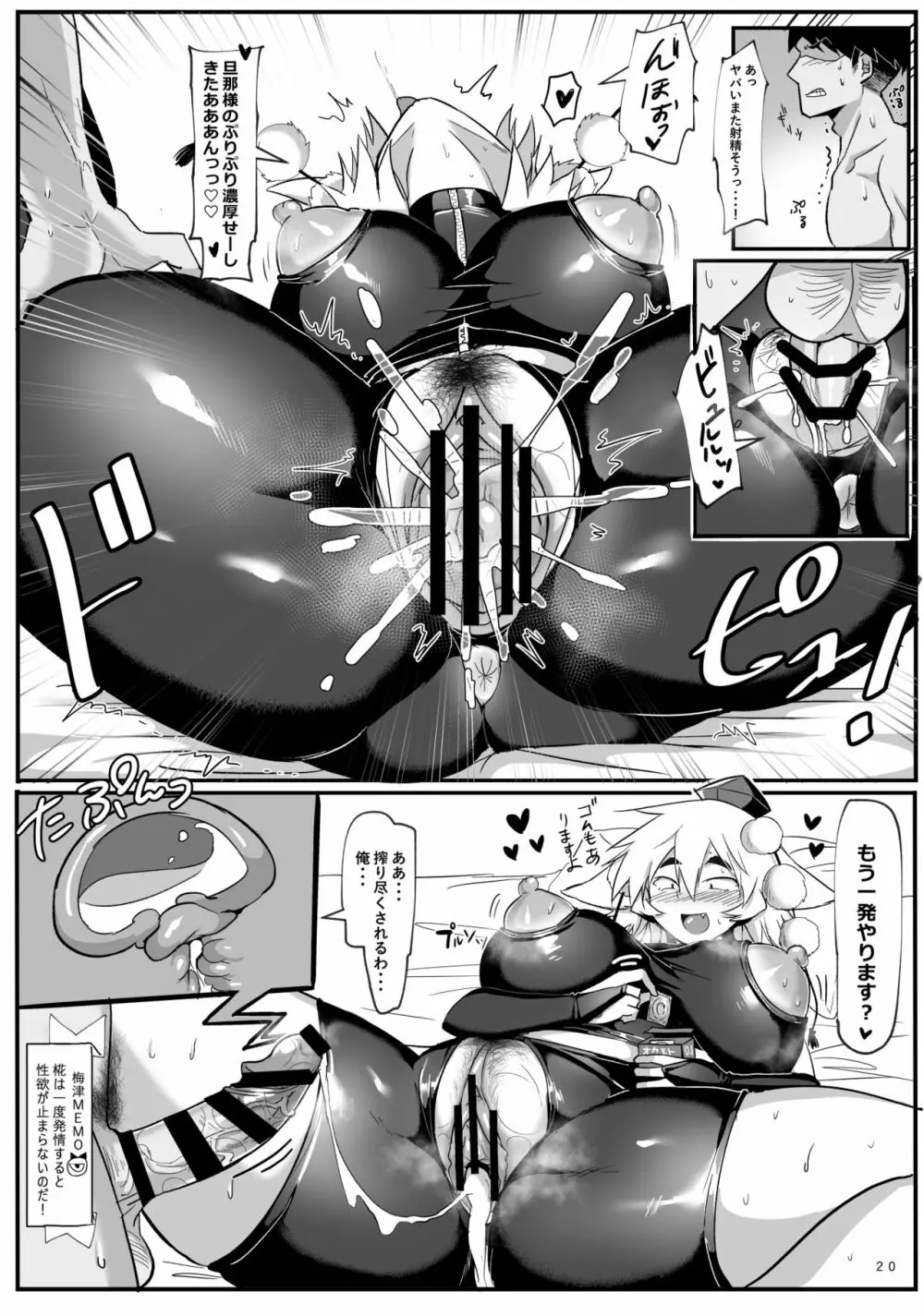 ぴっちり♥黒インナー爆乳椛 - page20