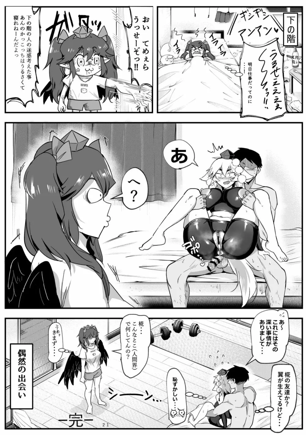 ぴっちり♥黒インナー爆乳椛 - page21