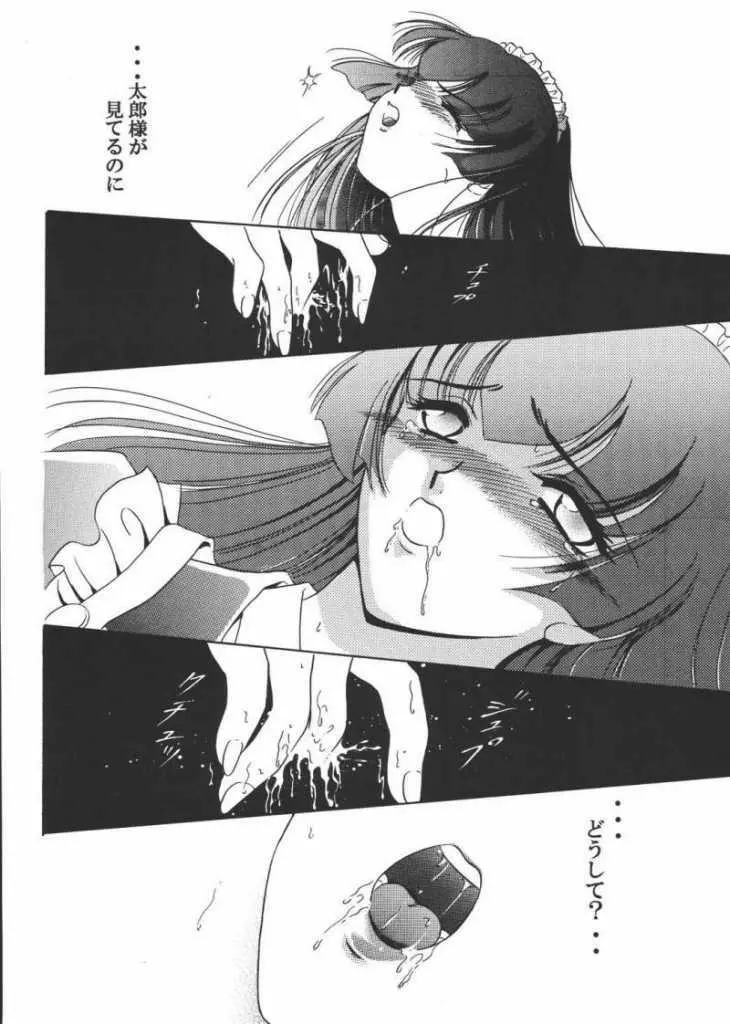 女奴コノエ - page11