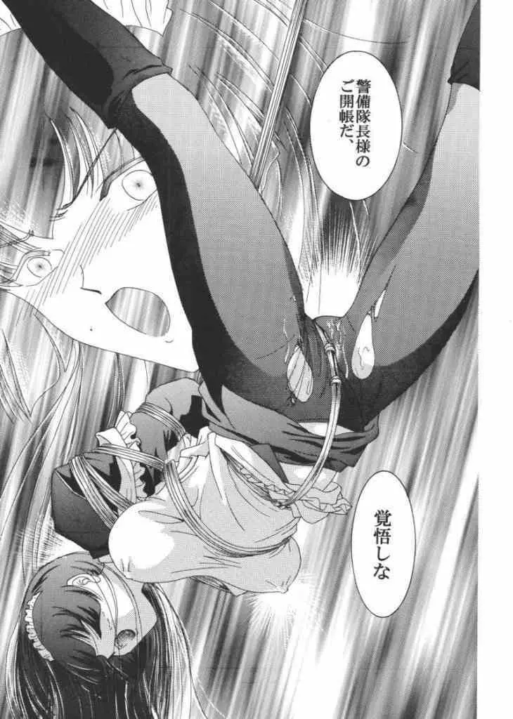 女奴コノエ - page14
