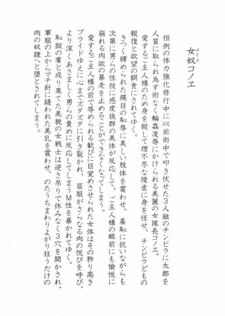 女奴コノエ - page2