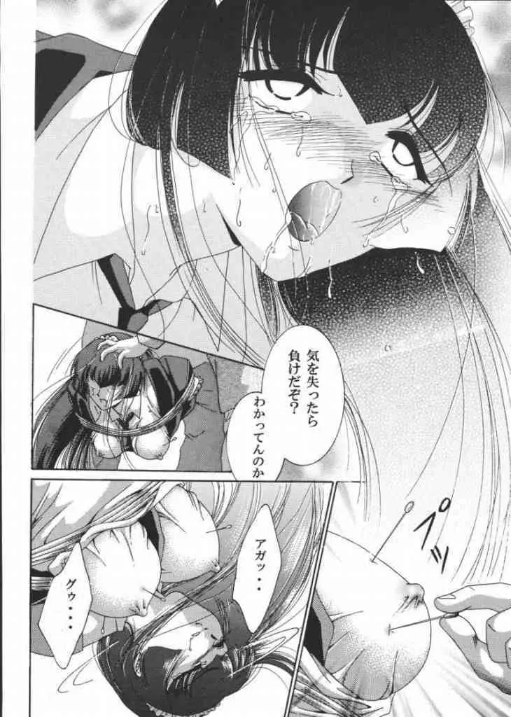 女奴コノエ - page29