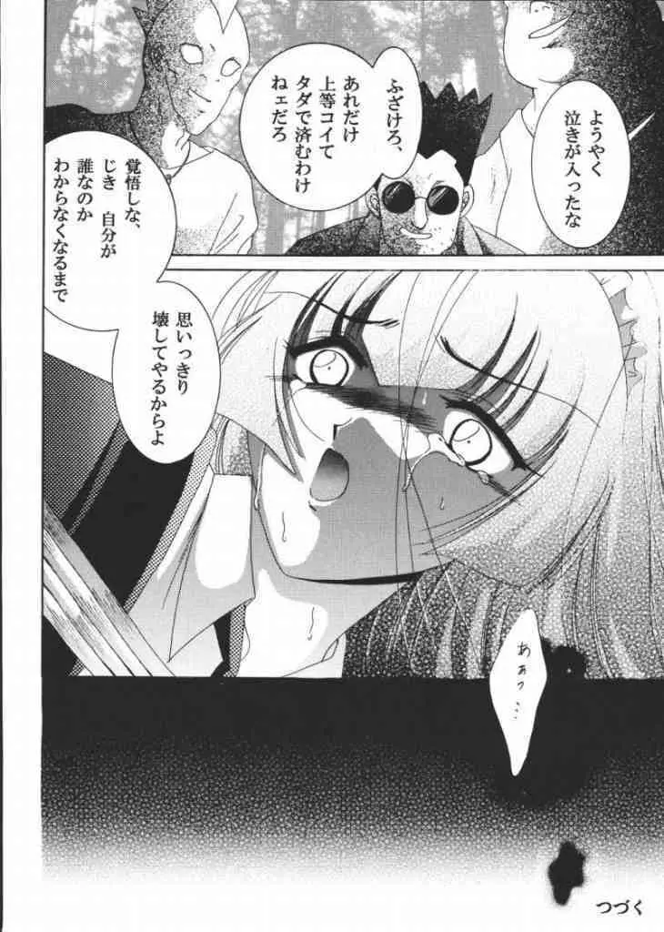 女奴コノエ - page33