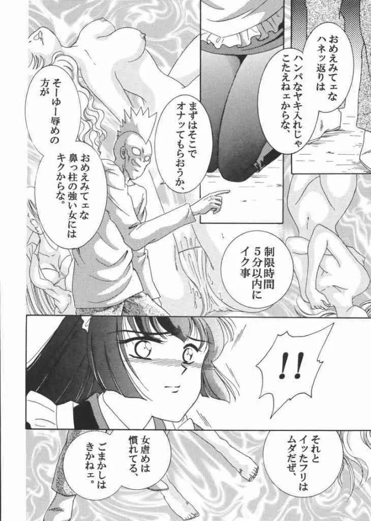 女奴コノエ - page7