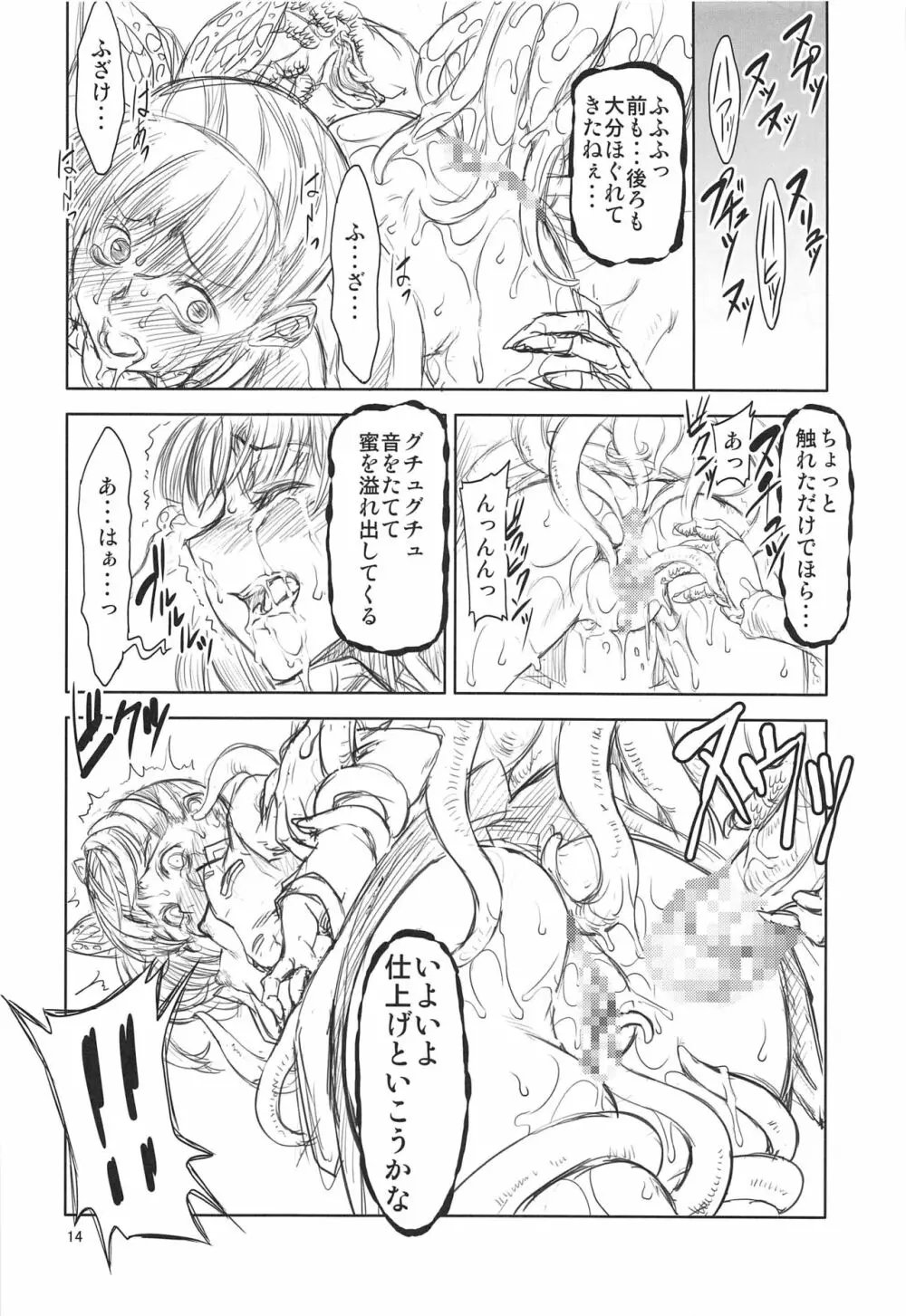 鬼触 - page13