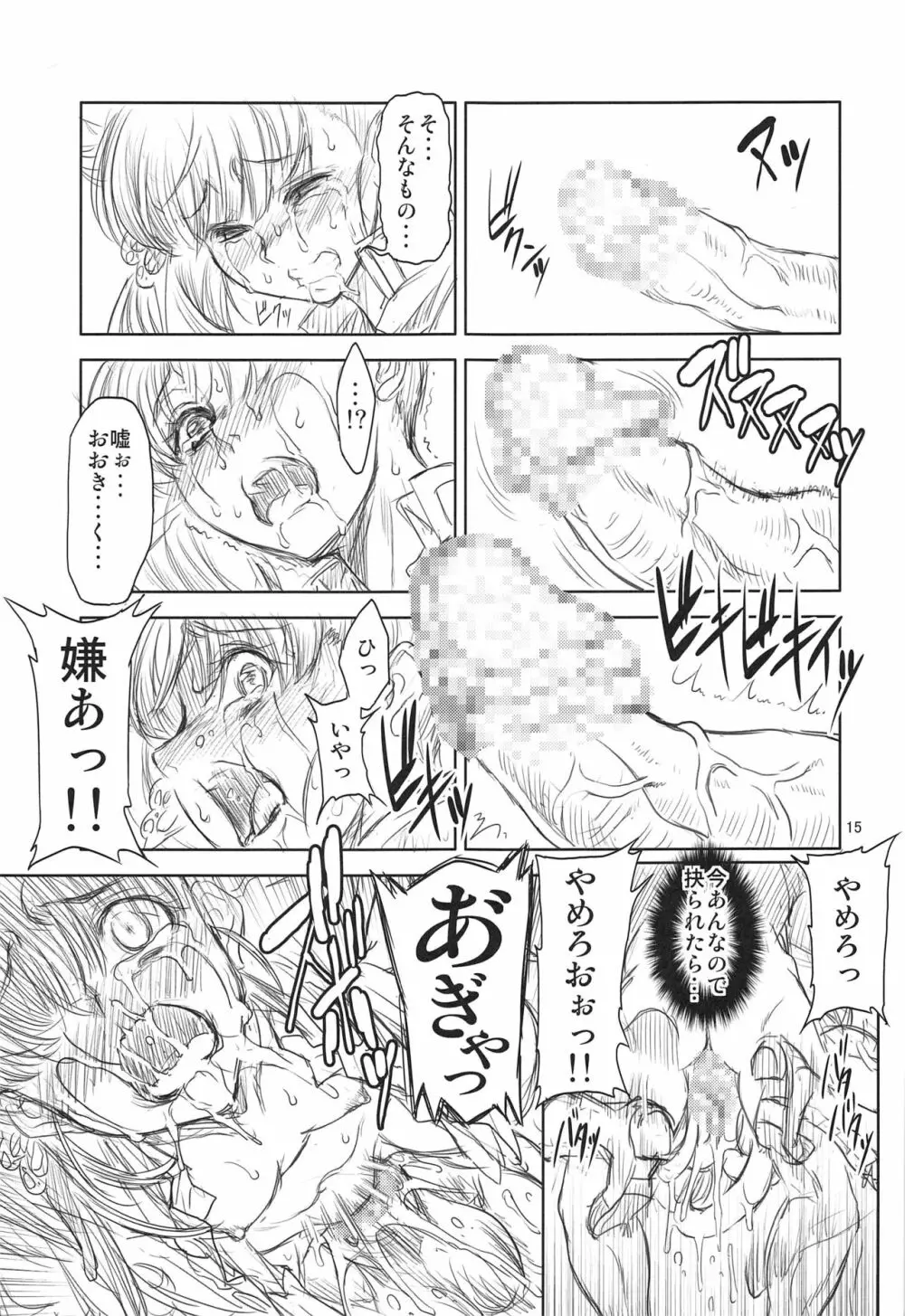 鬼触 - page14
