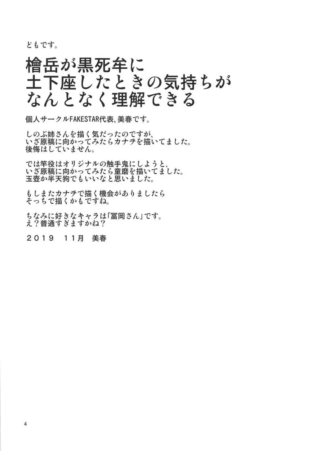 鬼触 - page3