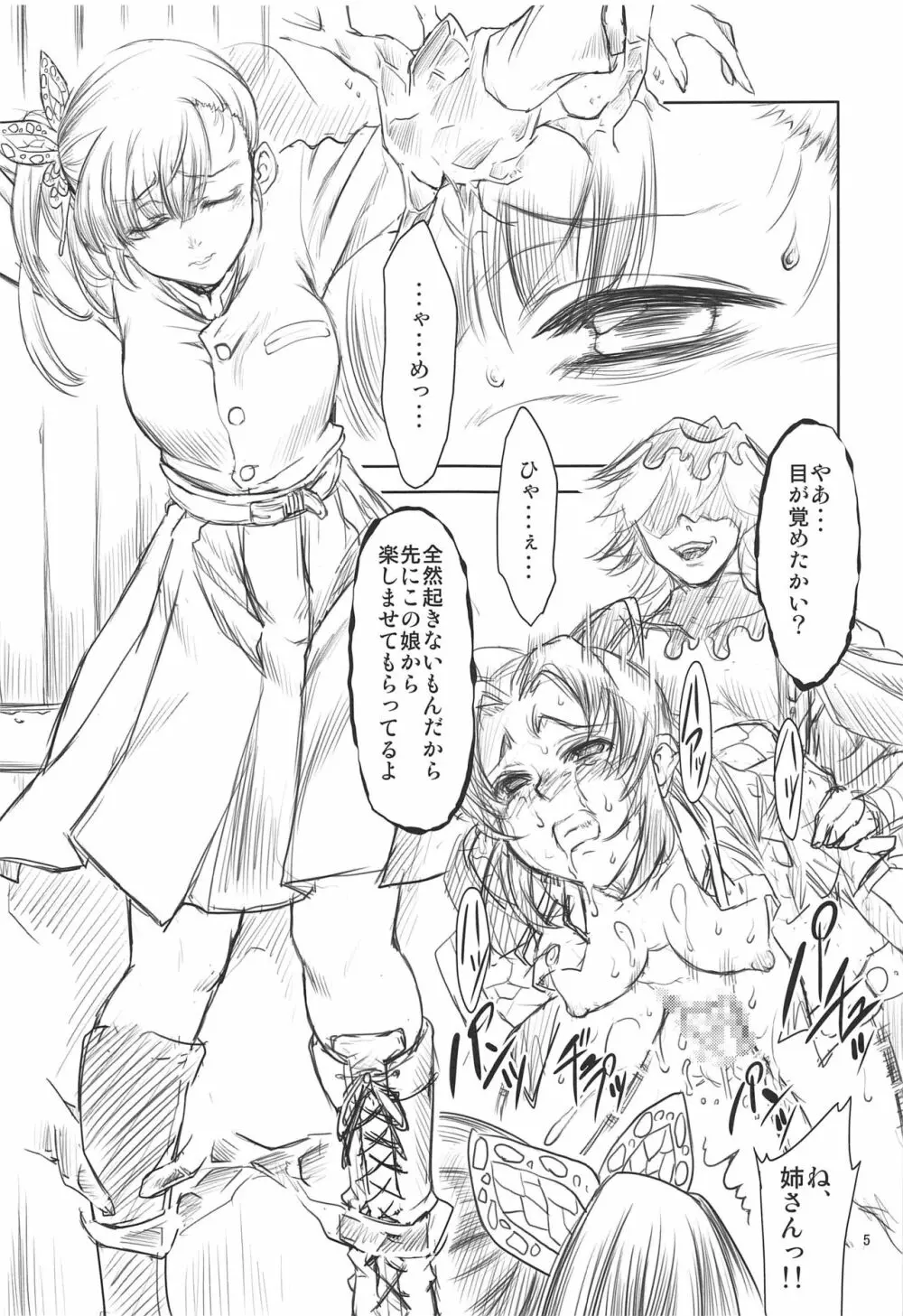 鬼触 - page4